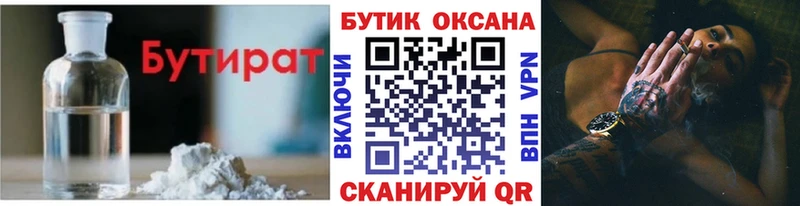 БУТИРАТ оксибутират  Купить где  Мирный 