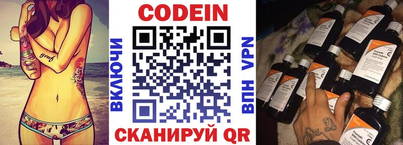 Купить закладки  Мирный  Кодеин напиток Lean (лин) 